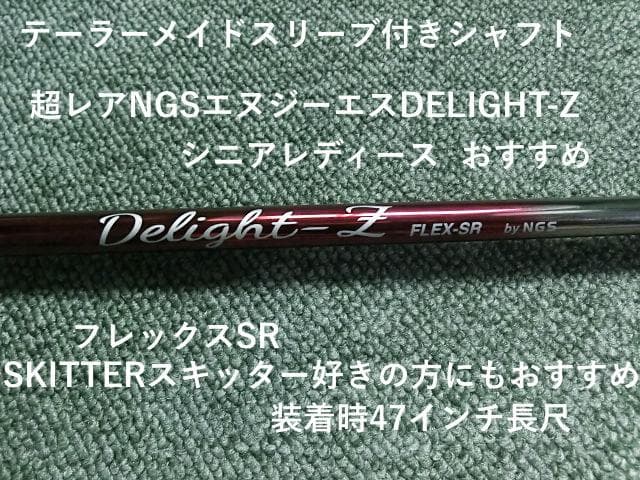 レアNGS Delight-Z SR 良くしなる 装着時47 テーラーメイドDR