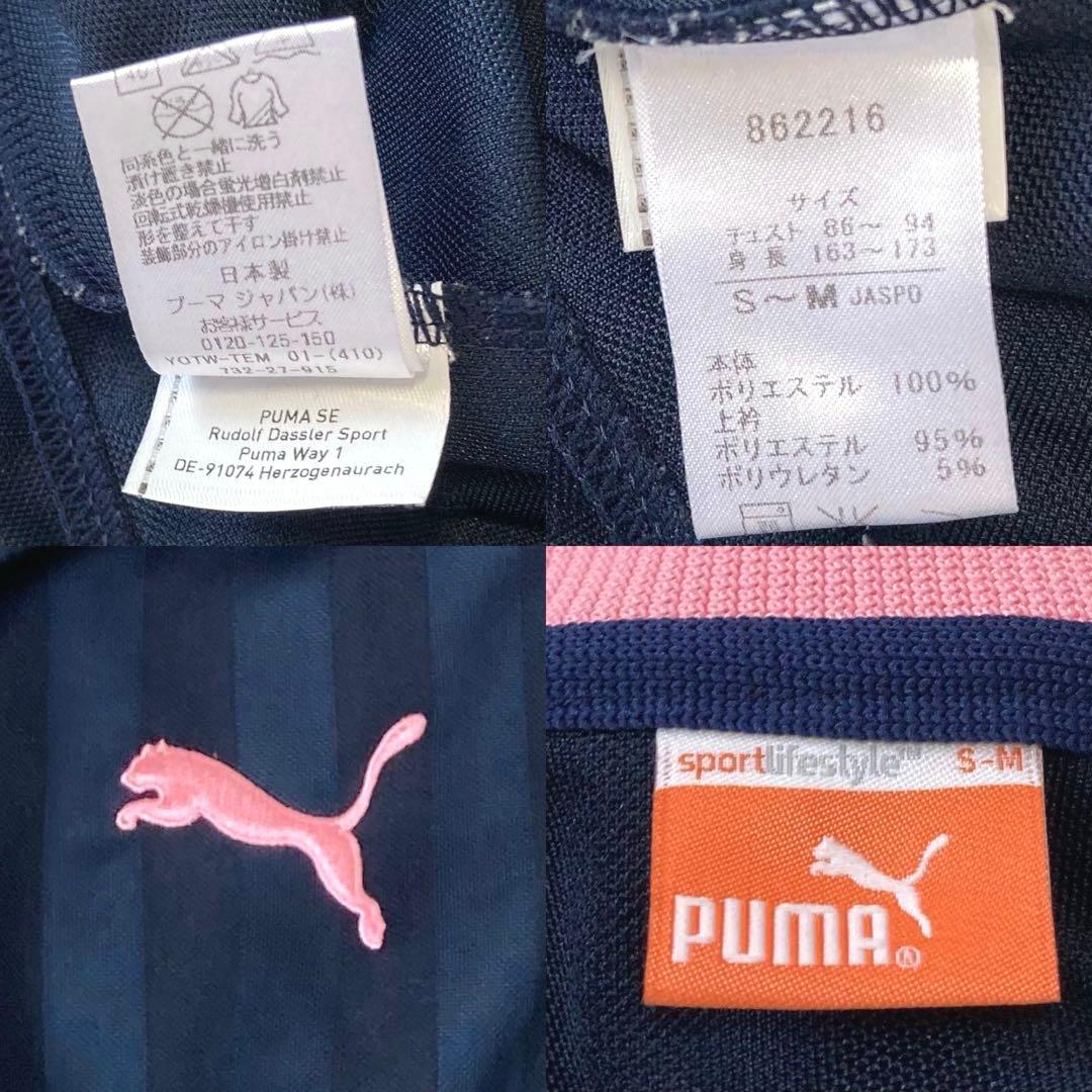 PUMA プージャ　ピンク　ジャージ　上下セットアップ　y2k 廃盤品
