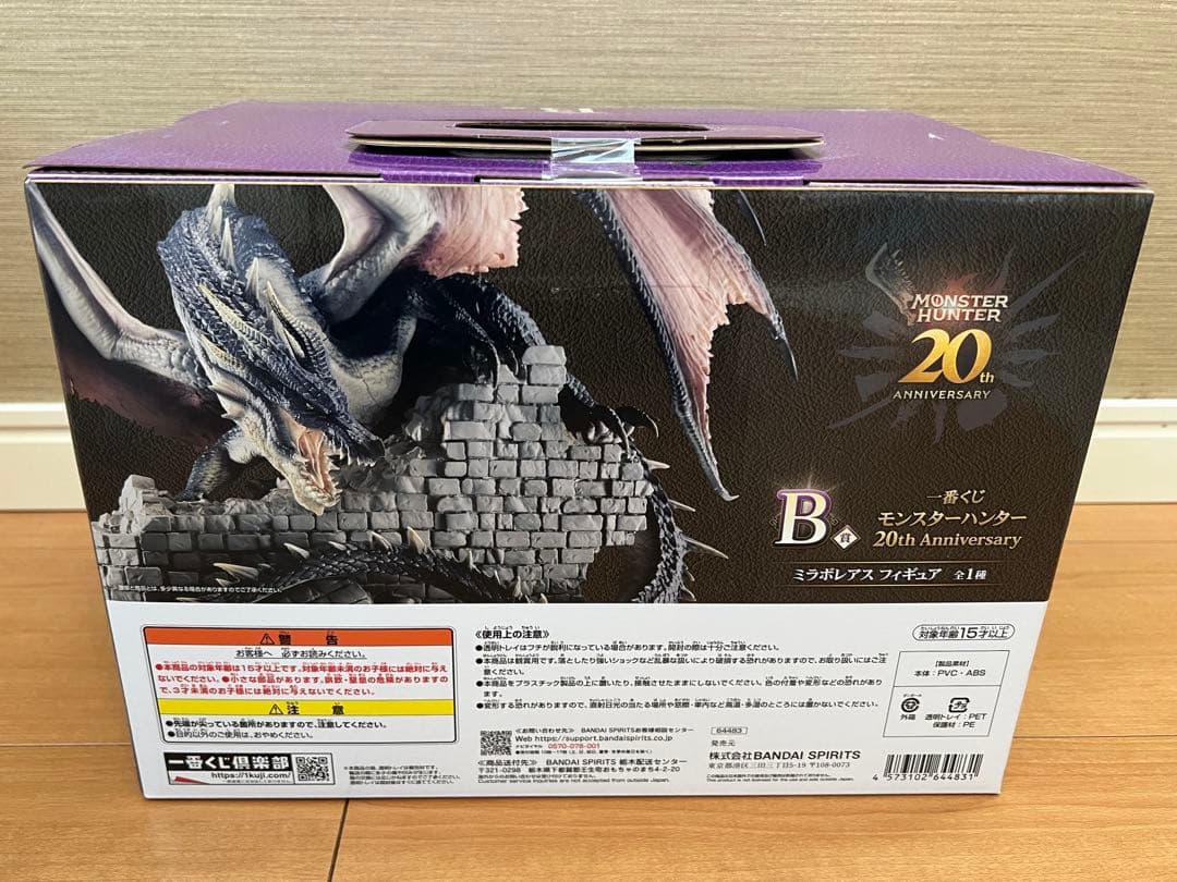 モンスターハンター 一番くじ B賞 ミラボレアス フィギュア