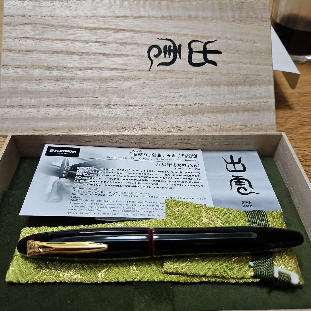 プラチナ 万年筆 【出雲 赤溜】 18K 中字 PLATINUM 未使用