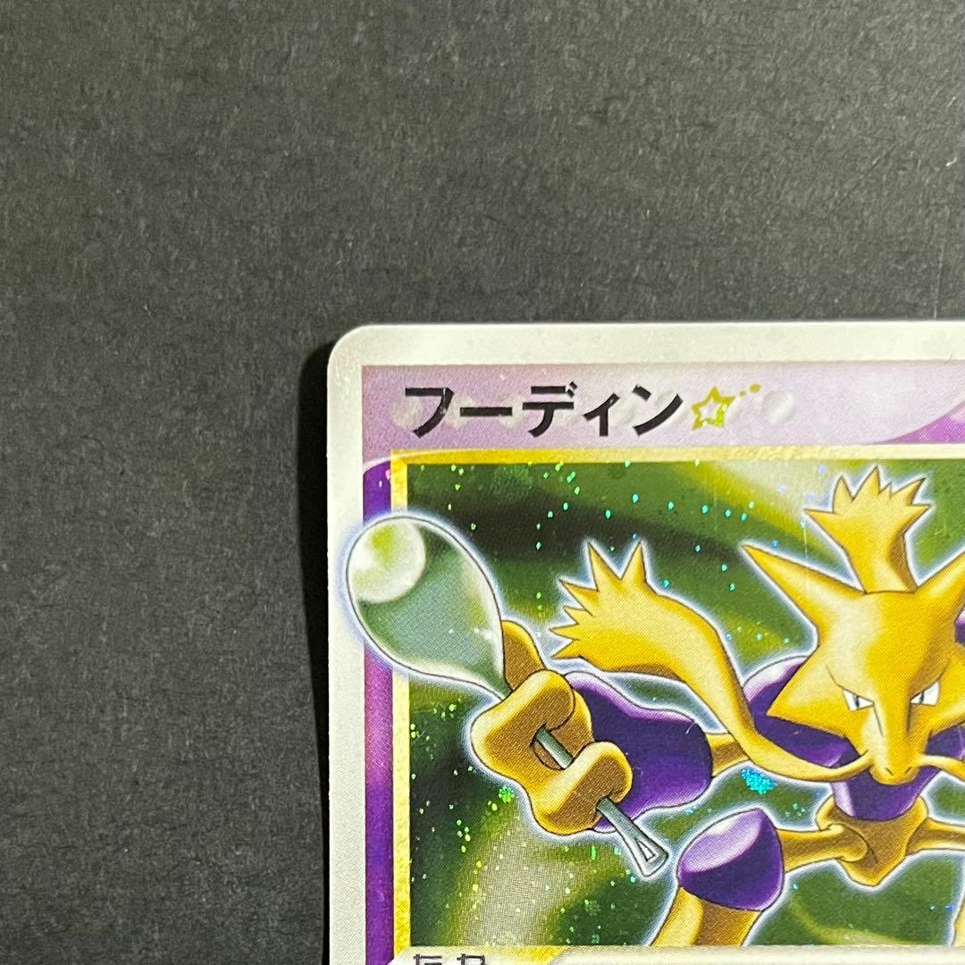 【希少】ポケモンカード きせきの結晶 フーディン スター 1ed