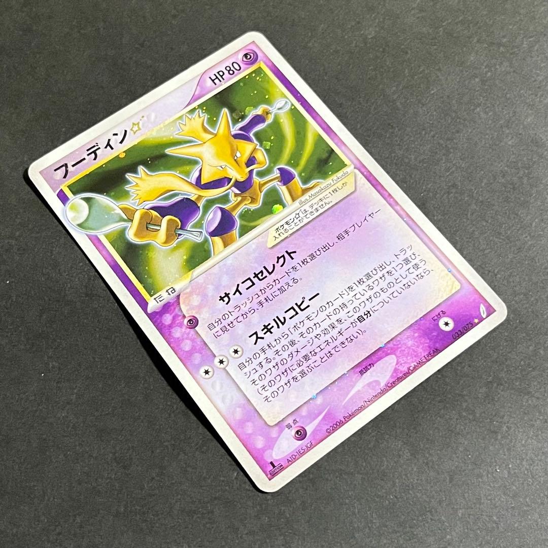 【希少】ポケモンカード きせきの結晶 フーディン スター 1ed