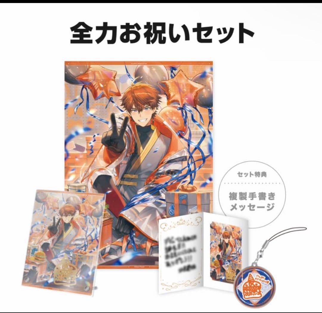 【即購入⭕️】にじさんじ　北見遊征　誕生日グッズ　2024　全力お祝いセット