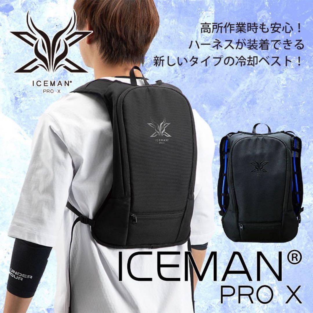 週末限定価格‼️ ICEMAN PRO X 水冷服 ボトル×4 バッテリー×2