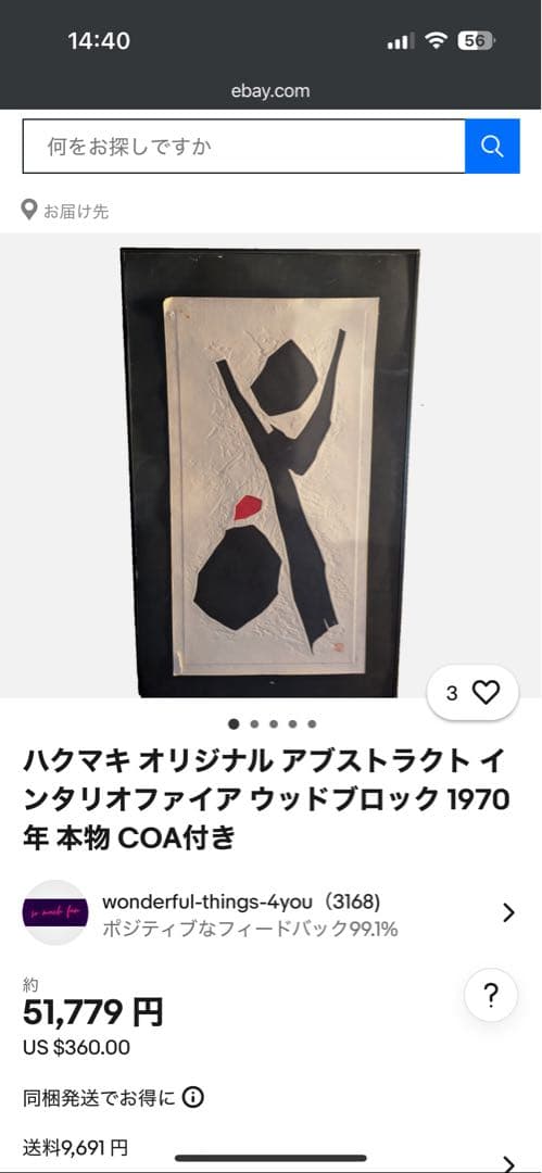 ハクマキ木版画希少抽象表現主義HAKU MAKI Original 1972