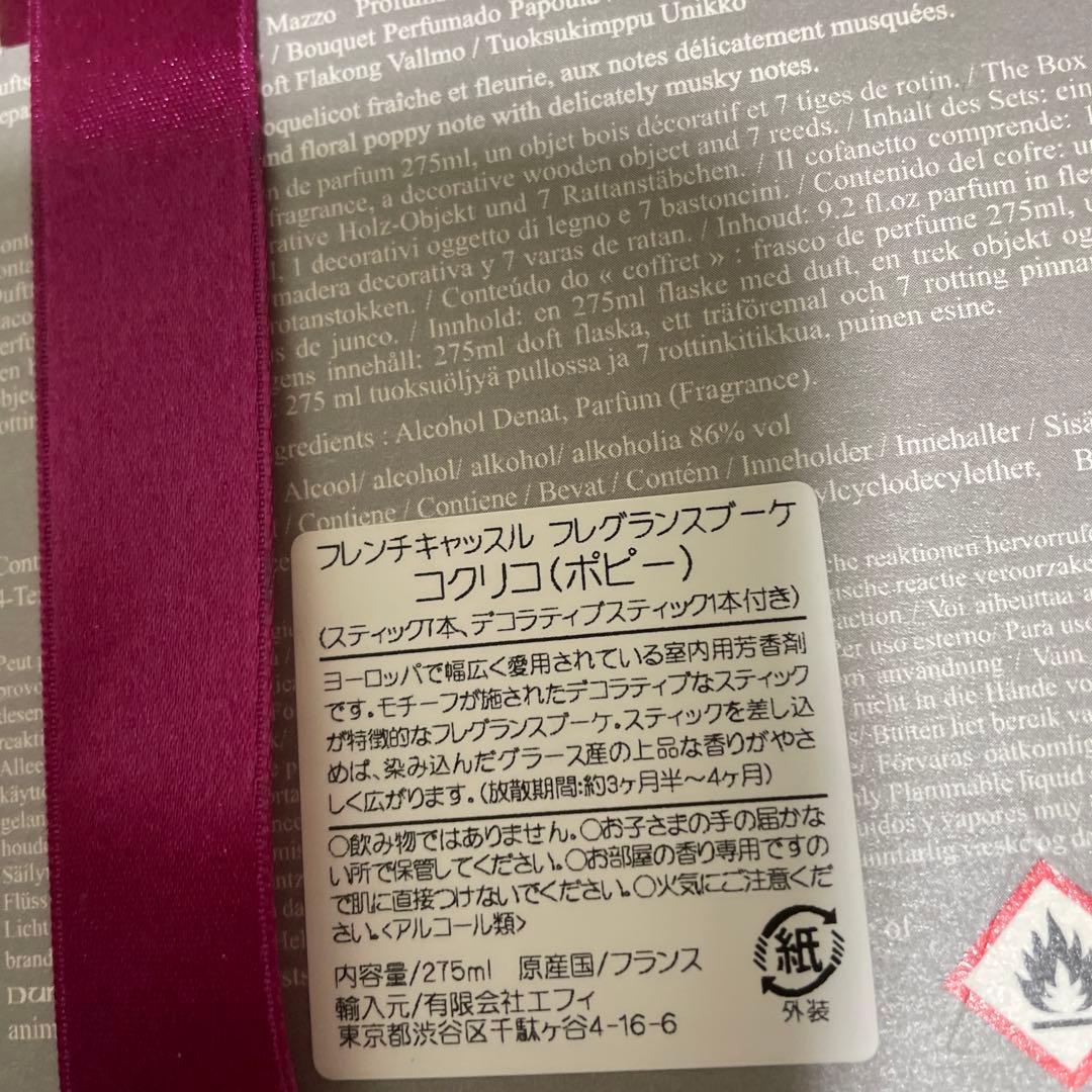 フレンチキャッスル　フレグランスブーケ