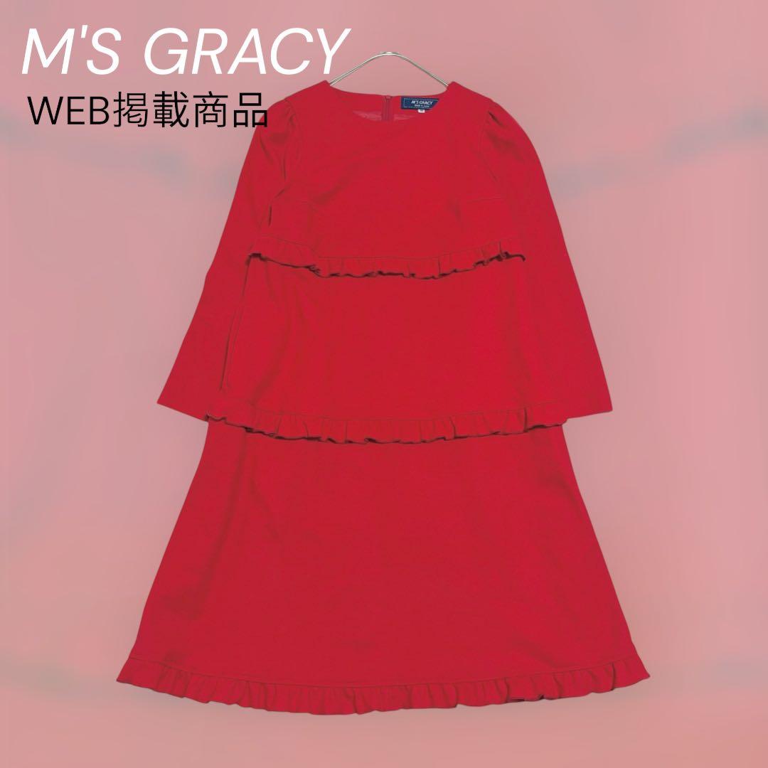 WEB掲載商品✨ 現行 エムズグレイシー ティアード ワンピース 赤　38
