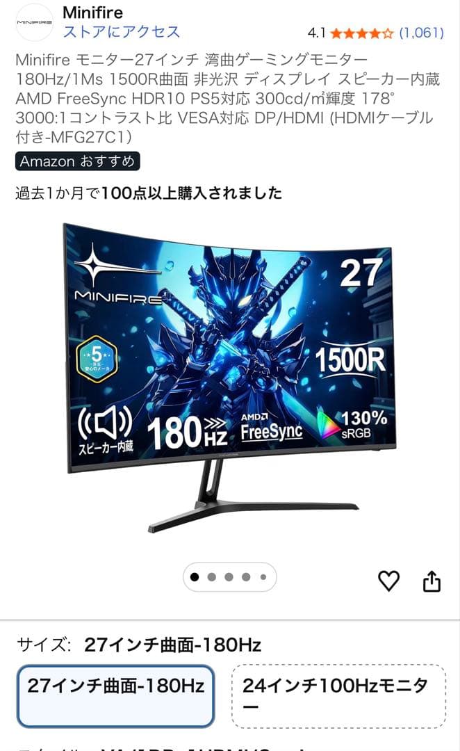 ガ*テ様 Minifire モニター27インチ 湾曲ゲーミングモニター