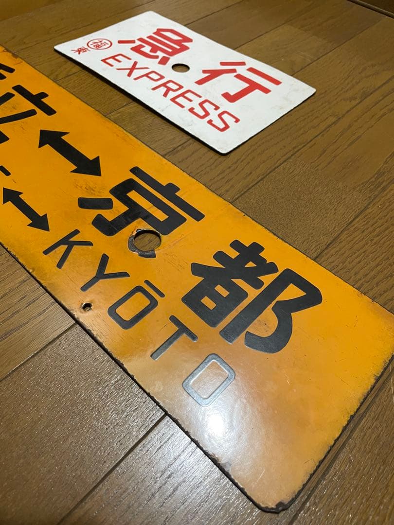 鉄道サボ 表/丹後 豊岡↔︎京都（天橋立経由） 裏/急行 天橋立↔︎京都