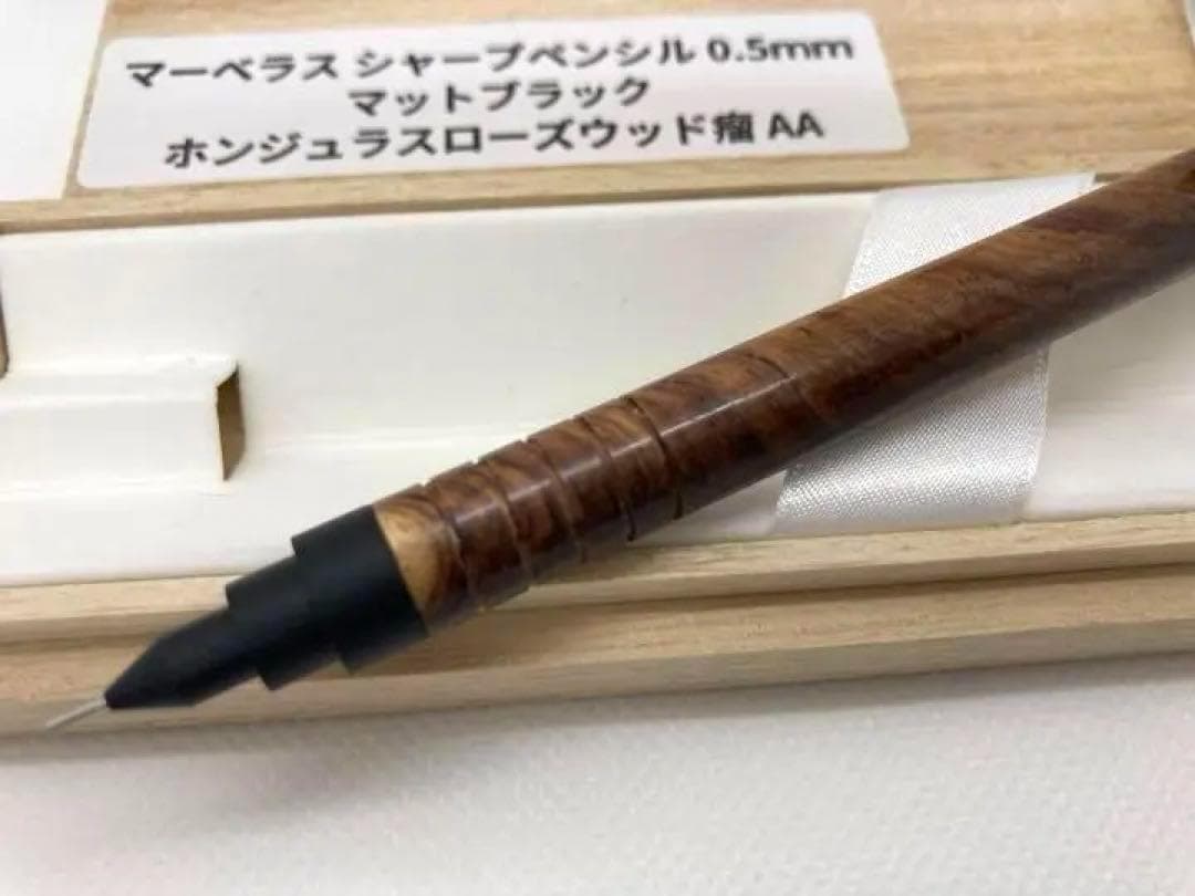 マーベラスウッド　ホンジュラスローズウッド瘤　AA シャープペン　0.5mm