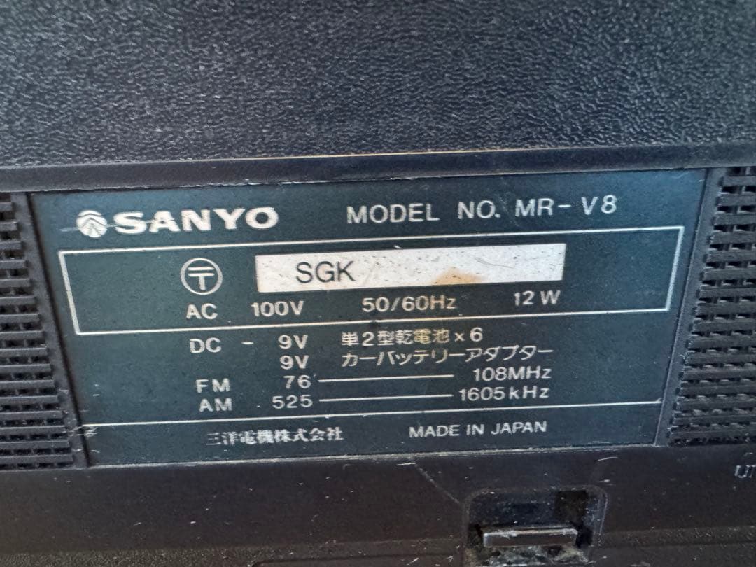 通電確認済み　SANYO MR-V8 ラジカセ 昭和レトロ　レトロラジカセ