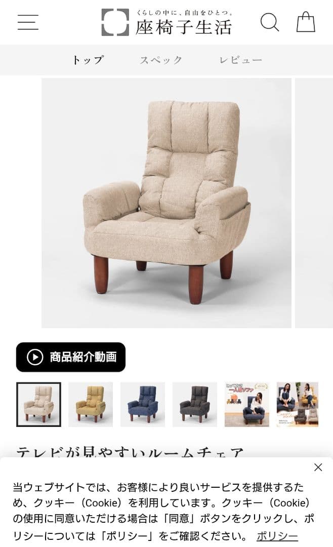 送料込みです座椅子生活　テレビが見やすい1人掛けソファ