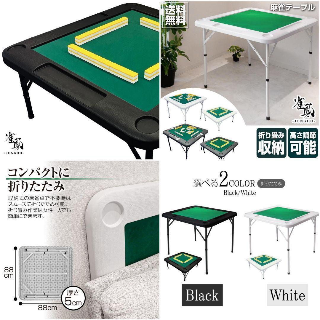 麻雀卓 折りたたみ 雀卓 麻雀テーブル 麻雀台 座卓 ホワイト 2090