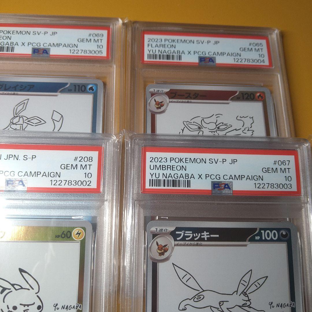 PSA10　連番　yunagaba ピカチュウ　ブラッキー　ブースターグレイシア