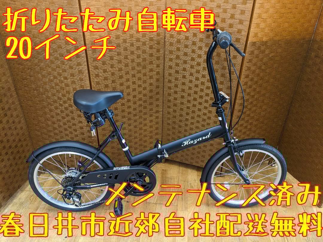 U022 美品　折り畳み自転車　20インチ　6段変速付き