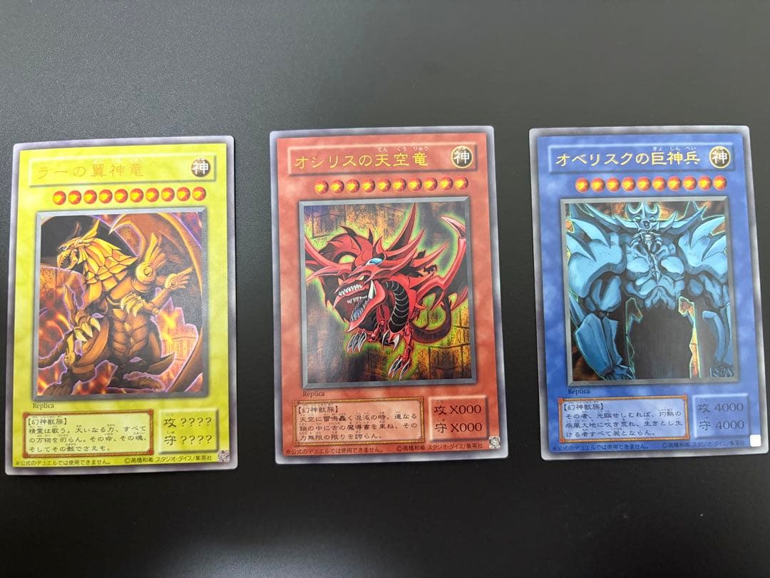 【遊戯王】　三幻神セット　ウルトラレア　バラ売り不可