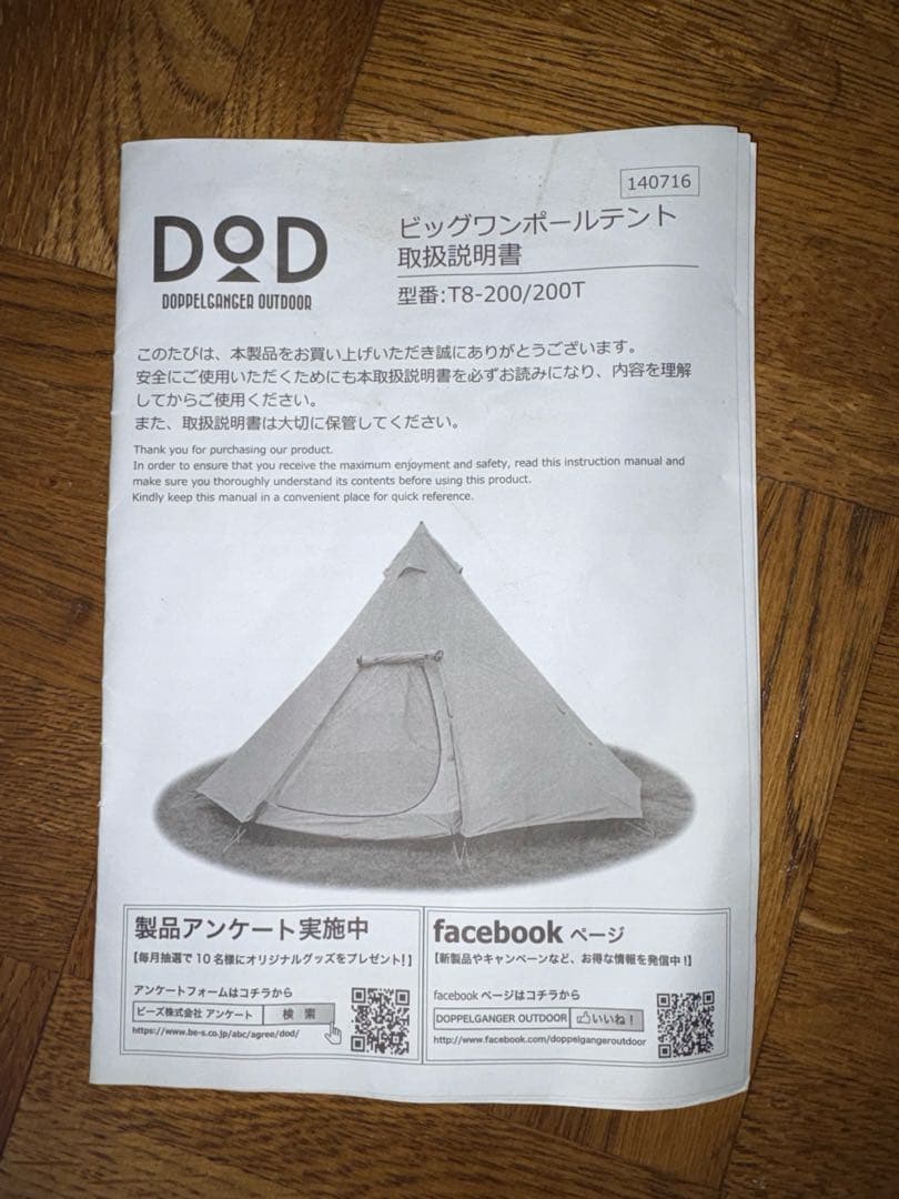 値下げ中‼︎ DOD T8-200 パープル　ビックワンポールテント
