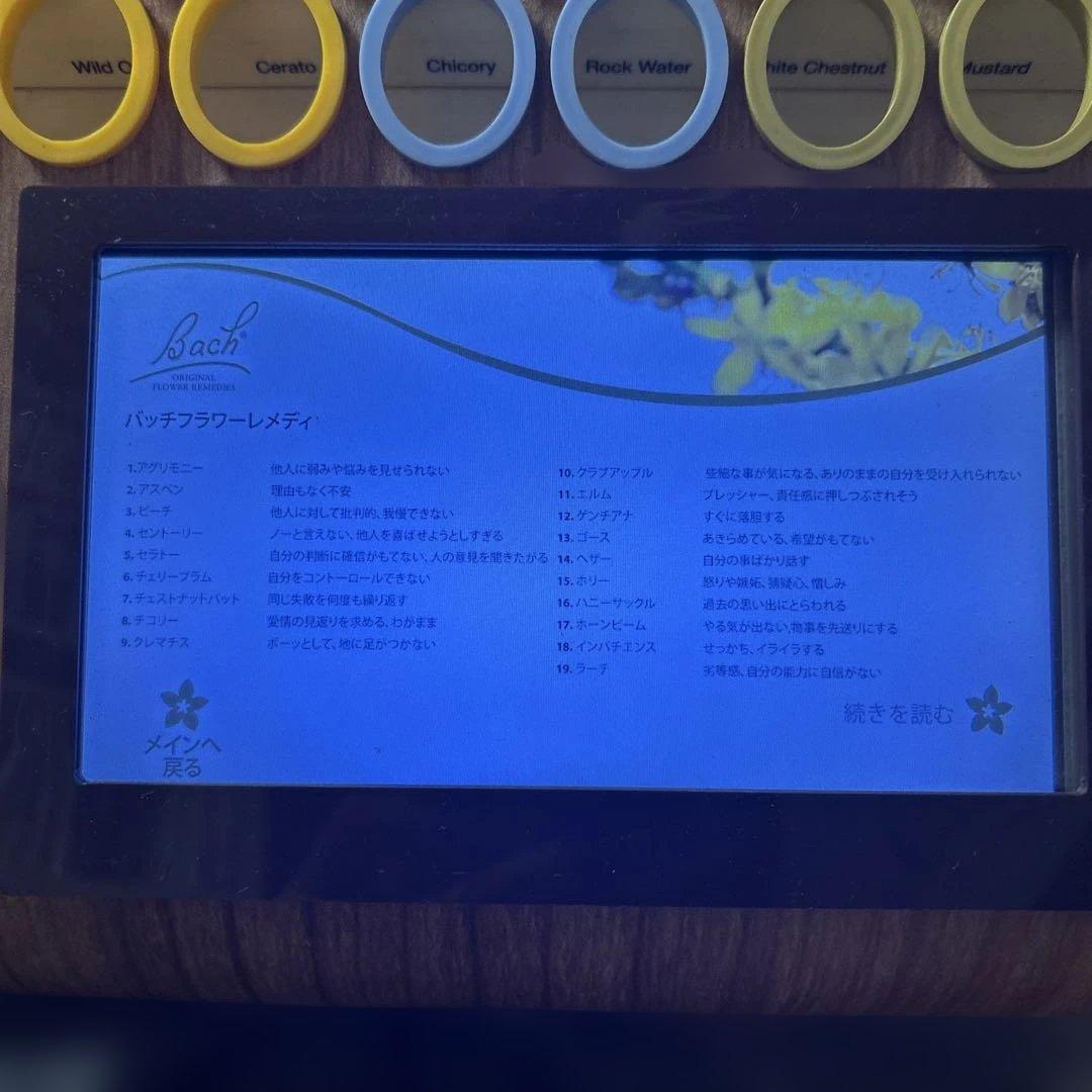 バッチフラワーレメディ　ディスプレイ