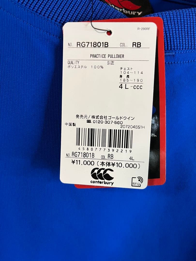 【新品未使用】CANTERBURY（カンタベリー） ウインドブレーカー