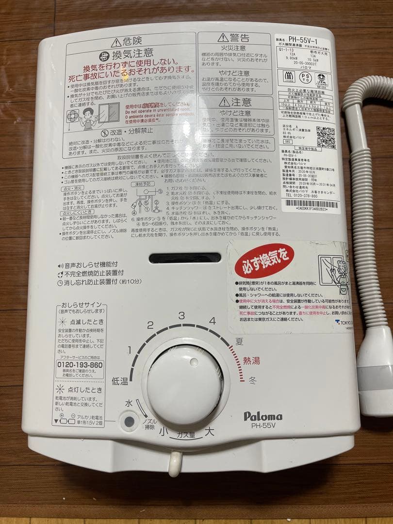 Paloma ガスヒーター PH-55V-1 2020年製
