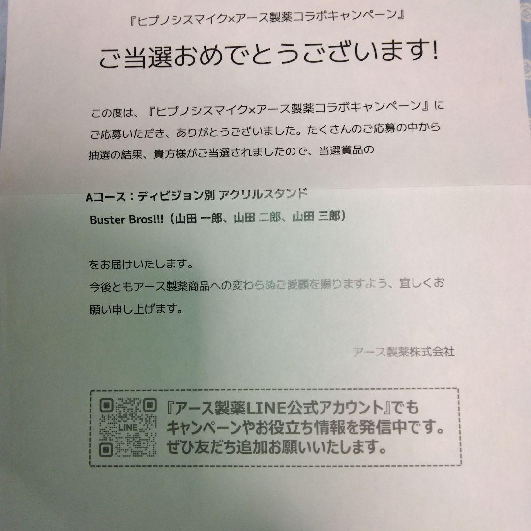 ★ヒプノシスマイク×アース製薬・ヒプノシスマイクオリジナルアクリルスタンド当選品