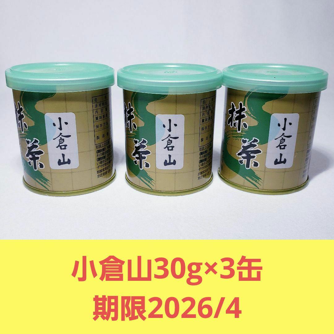 山政小山園　小倉山　30g ×3缶