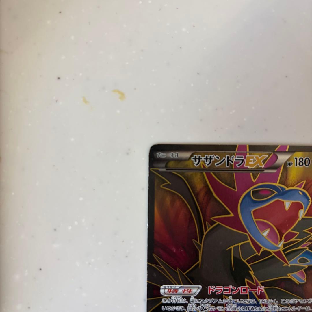 ポケモンカード　サザンドラEX SR XY6 エメラルドブレイク 084/078