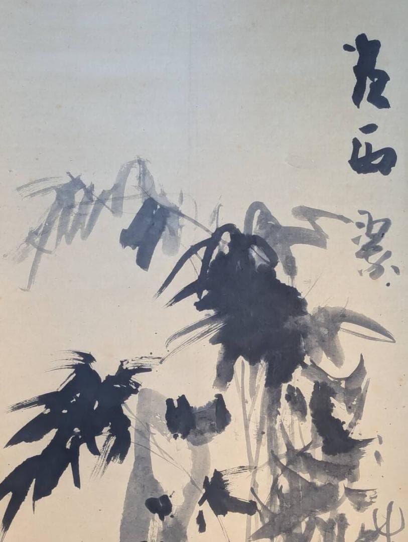 【模写】掛軸　富岡鉄斎　墨竹図　合箱入　U183