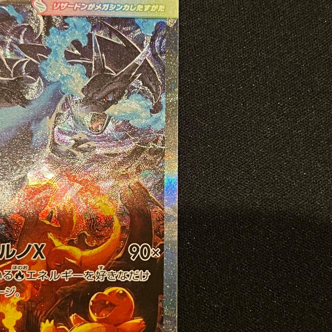 ポケモンカード　インフェルノX メガリザードンXex SAR BOX MUR