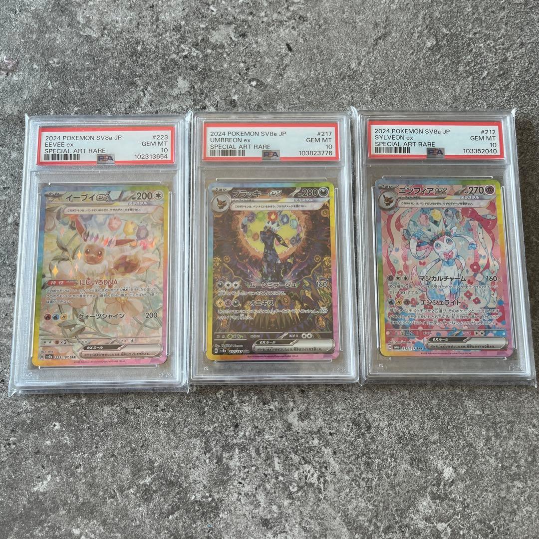 ブラッキーex ニンフィアex イーブイex SAR PSA10セット