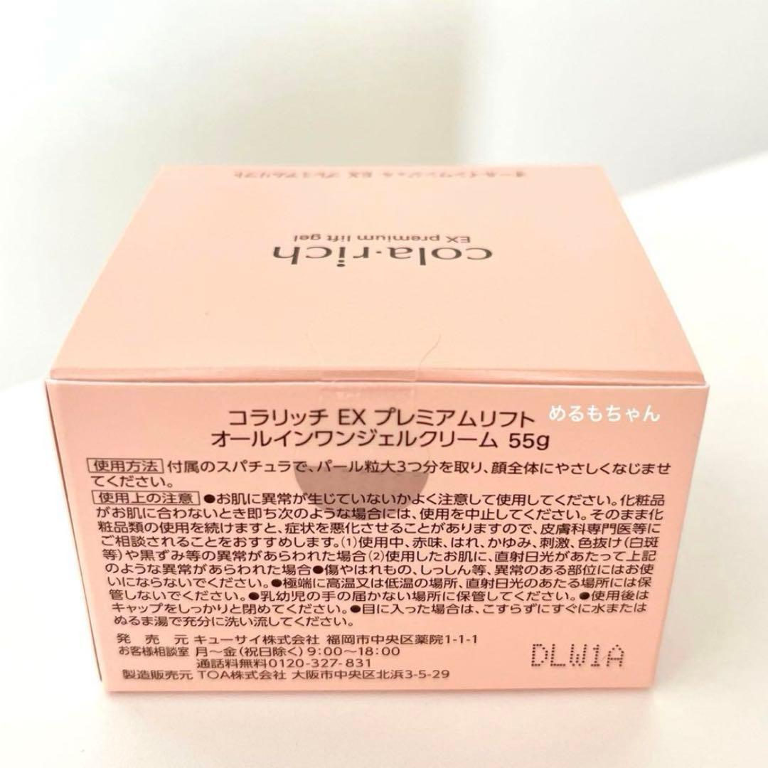 コラリッチ EX オールインワンジェルクリーム　プレミアムリフト　3個