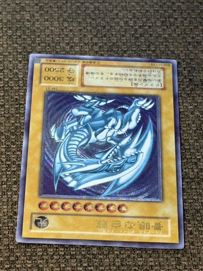 【青眼の白龍 】【SM-51 】【レリブル美品】