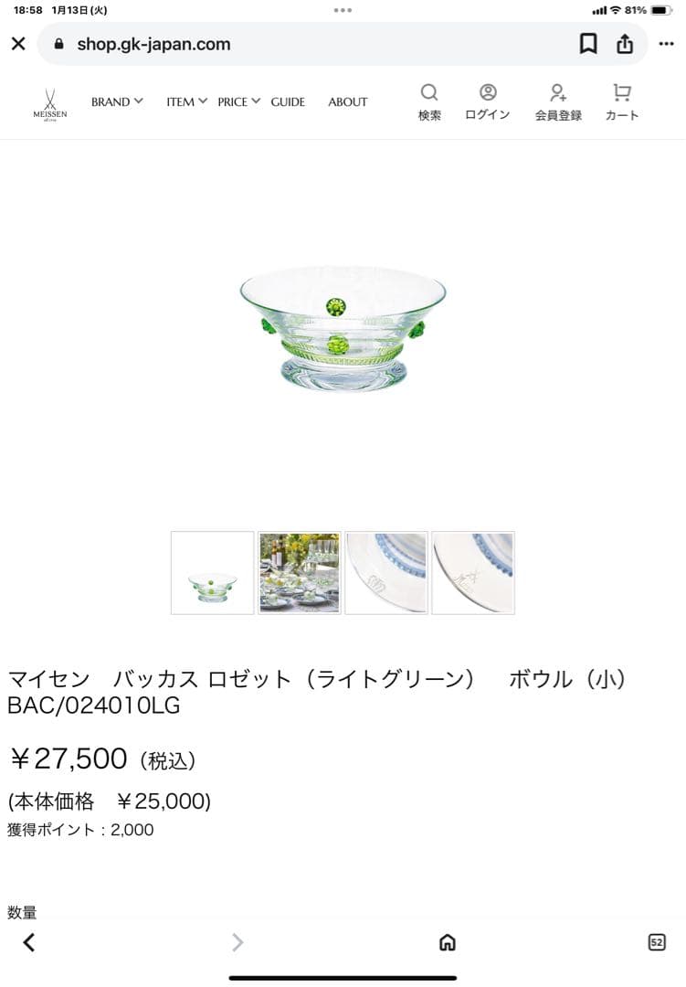 【テレジアンタール】ドイツ クリスタル ペアボウル バッカス未使用