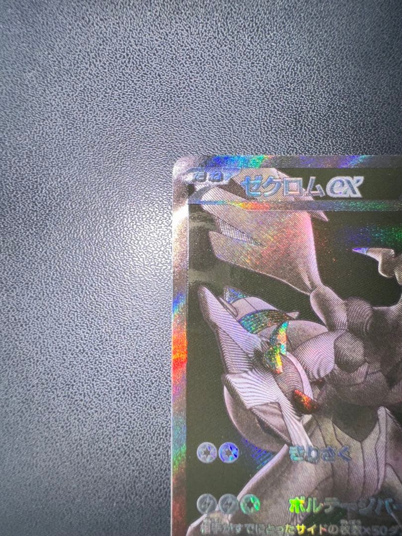 ブラックボルト ホワイトフレア ゼクロム レシラム ex BWR