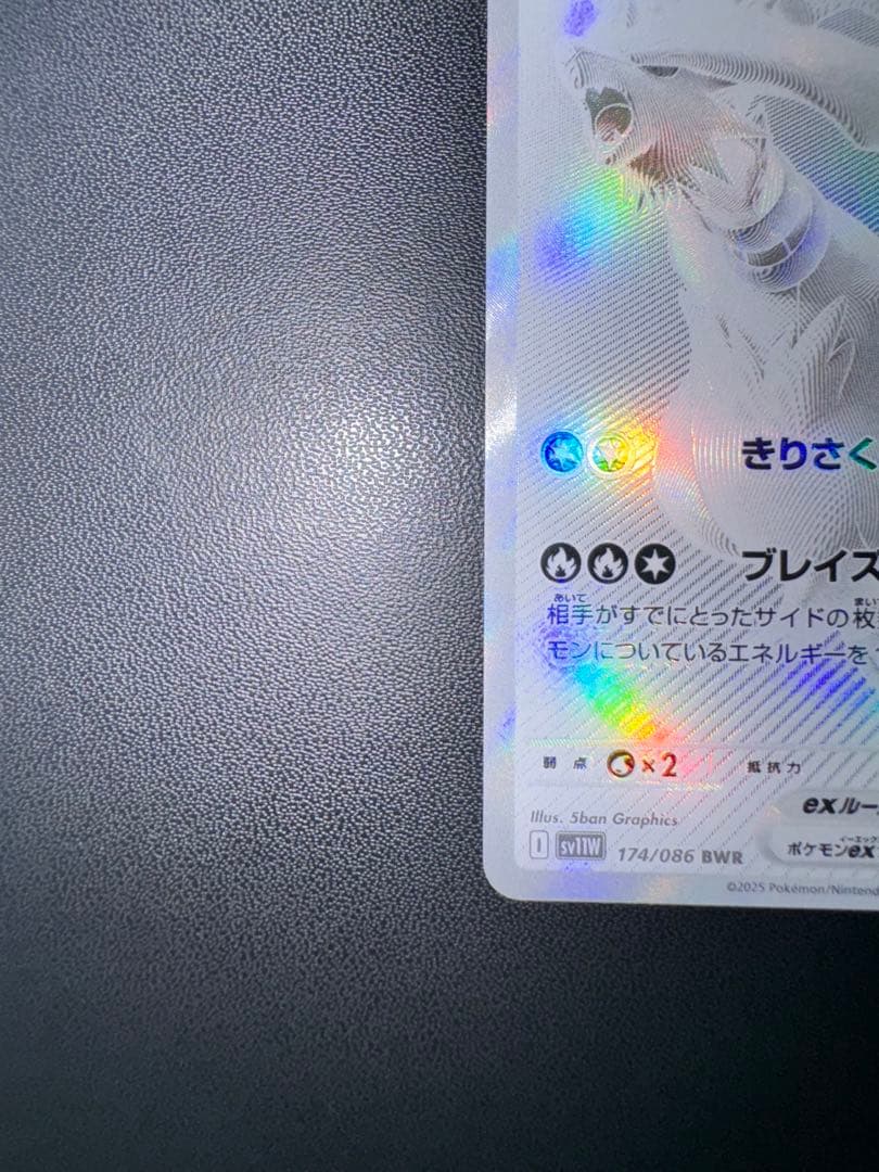 ブラックボルト ホワイトフレア ゼクロム レシラム ex BWR