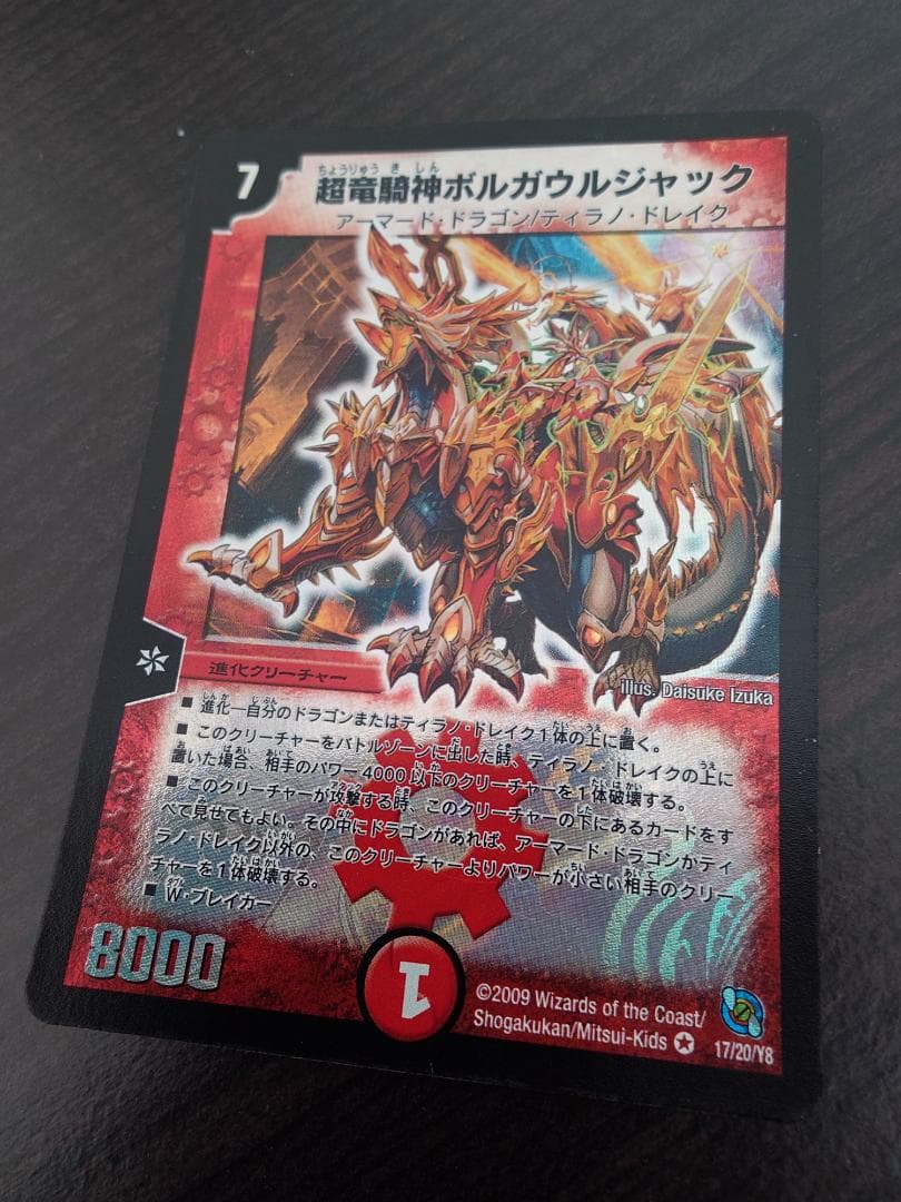 デュエルマスターズ クリーチャーカード