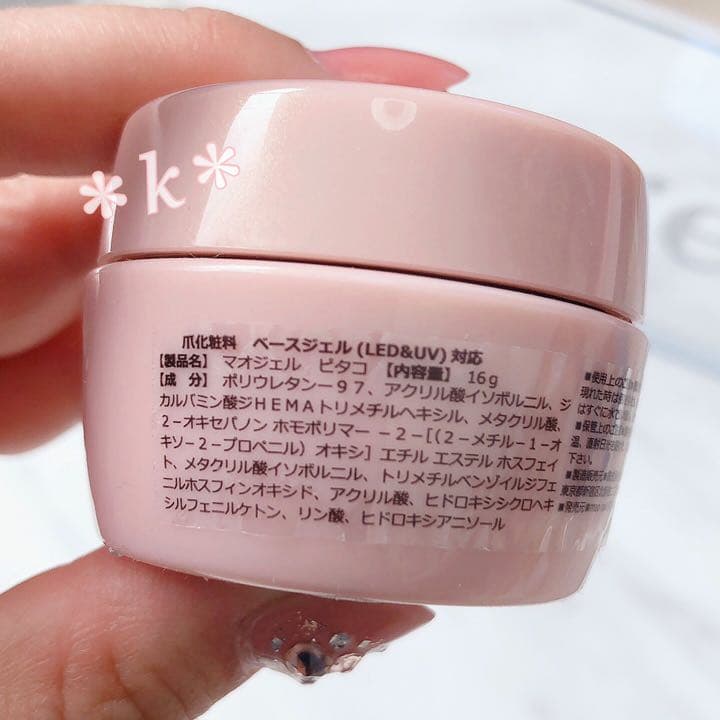 新品未使用品♡maogel ベースジェル ピタコ 16g