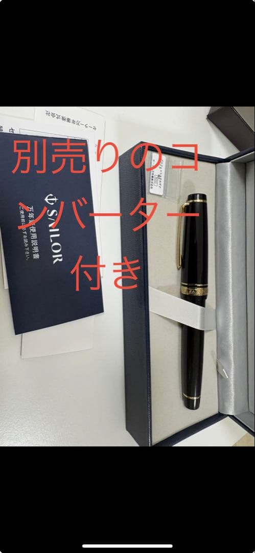 Sailor 万年筆 プロフェッショナルギア21金 定価37500円