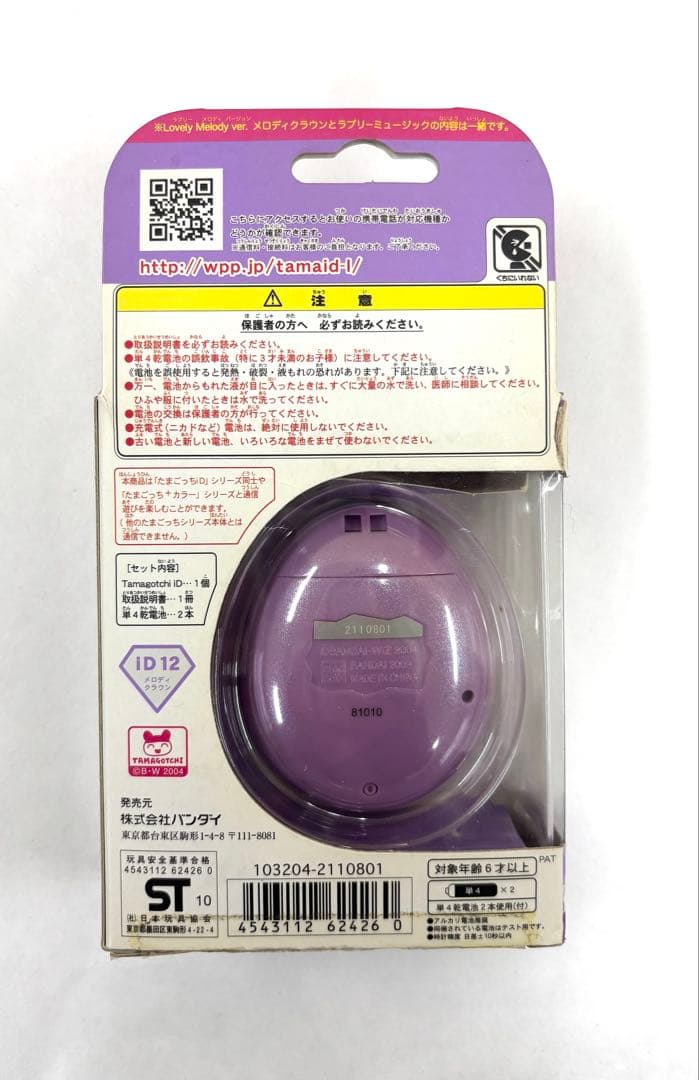 たまごっち ID メロディクラウン