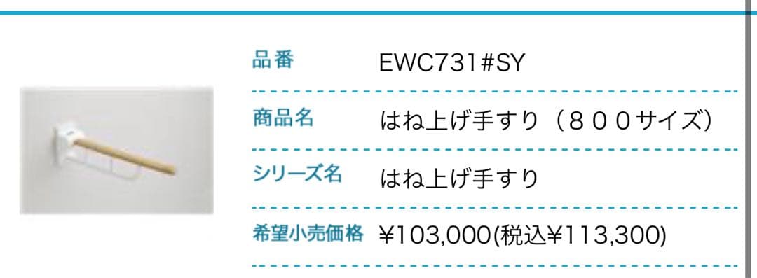 TOTO 跳ね上げ　手すり【お値引き可能】