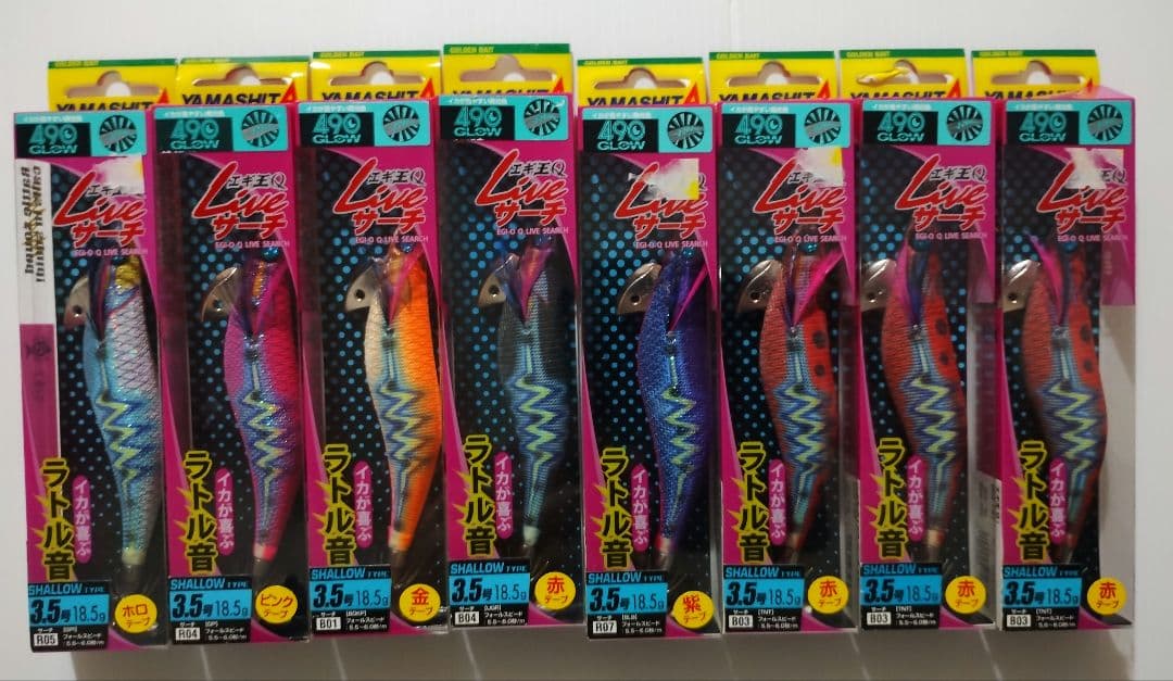 ヤマシタ エギ王Qライブサーチ490グロー シャロータイプ 8個タイプ