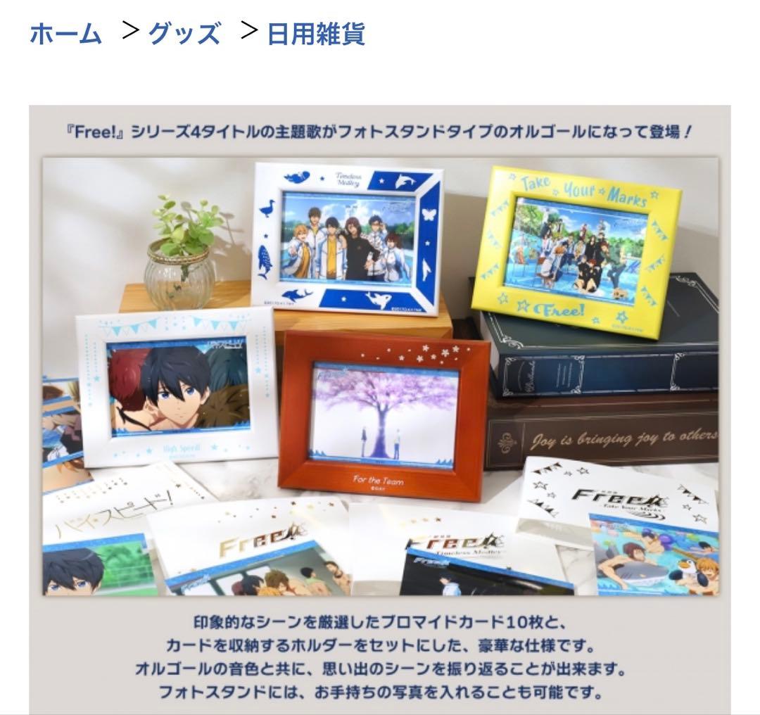 希少品　未開封新品　Free! オルゴール　RISING FREE