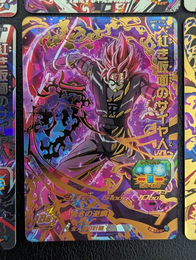 スーパードラゴンボールヒーローズ　紅き仮面のサイヤ人セット