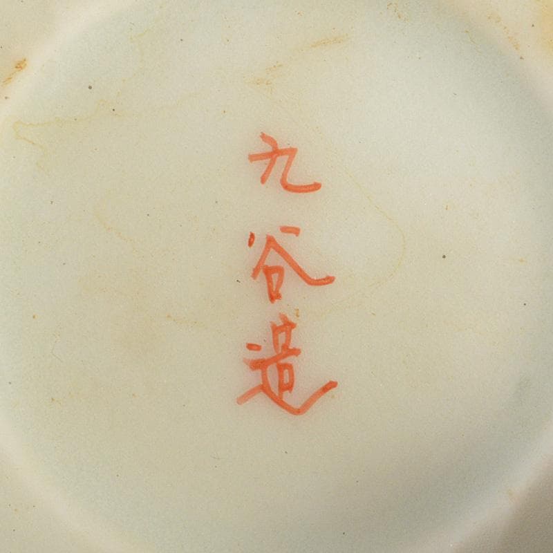 九谷焼　古九谷　色絵金彩　山水文　唐子三つ足筆筒　V　R6931