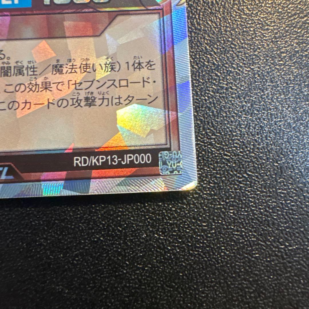 ラッシュデュエル　ラッシュ　セブンスロードウィッチ オーバーラッシュレア