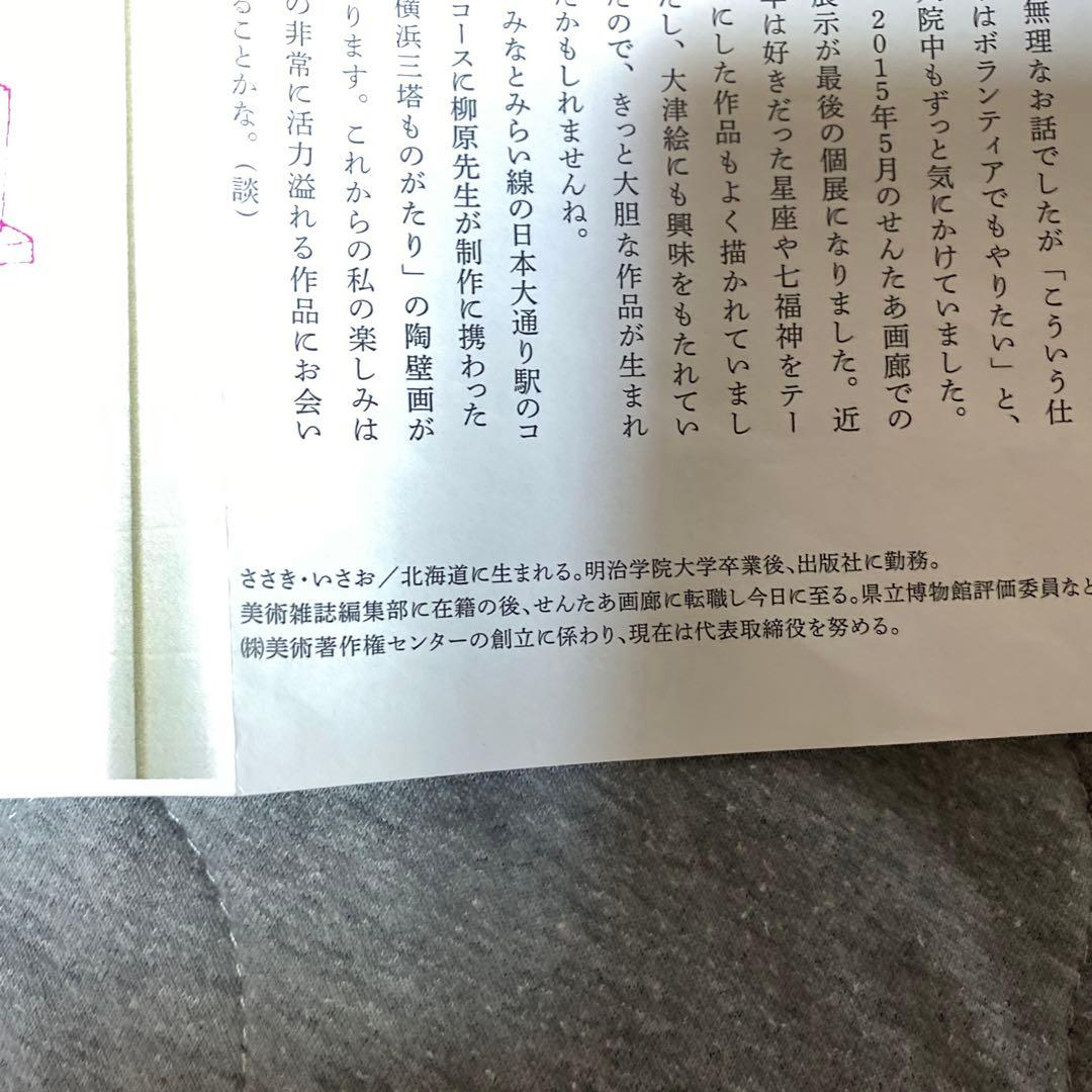 柳原良平　パリ　版画