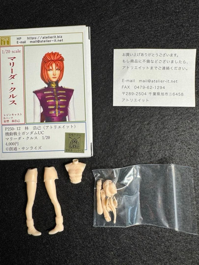 アトリエイット 林浩己 マリーダ・クルス 1/20