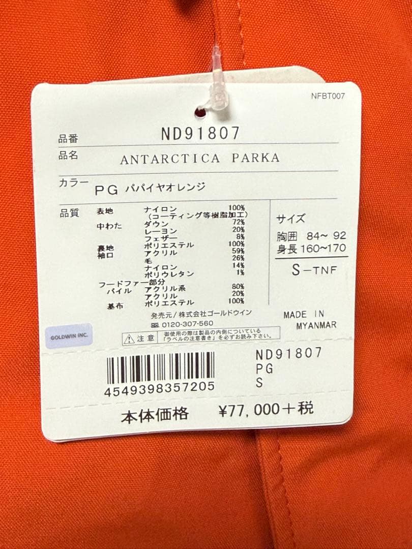 【新品タグ付】ノースフェイス アンタークティカパーカ S パパイヤオレンジ 希少
