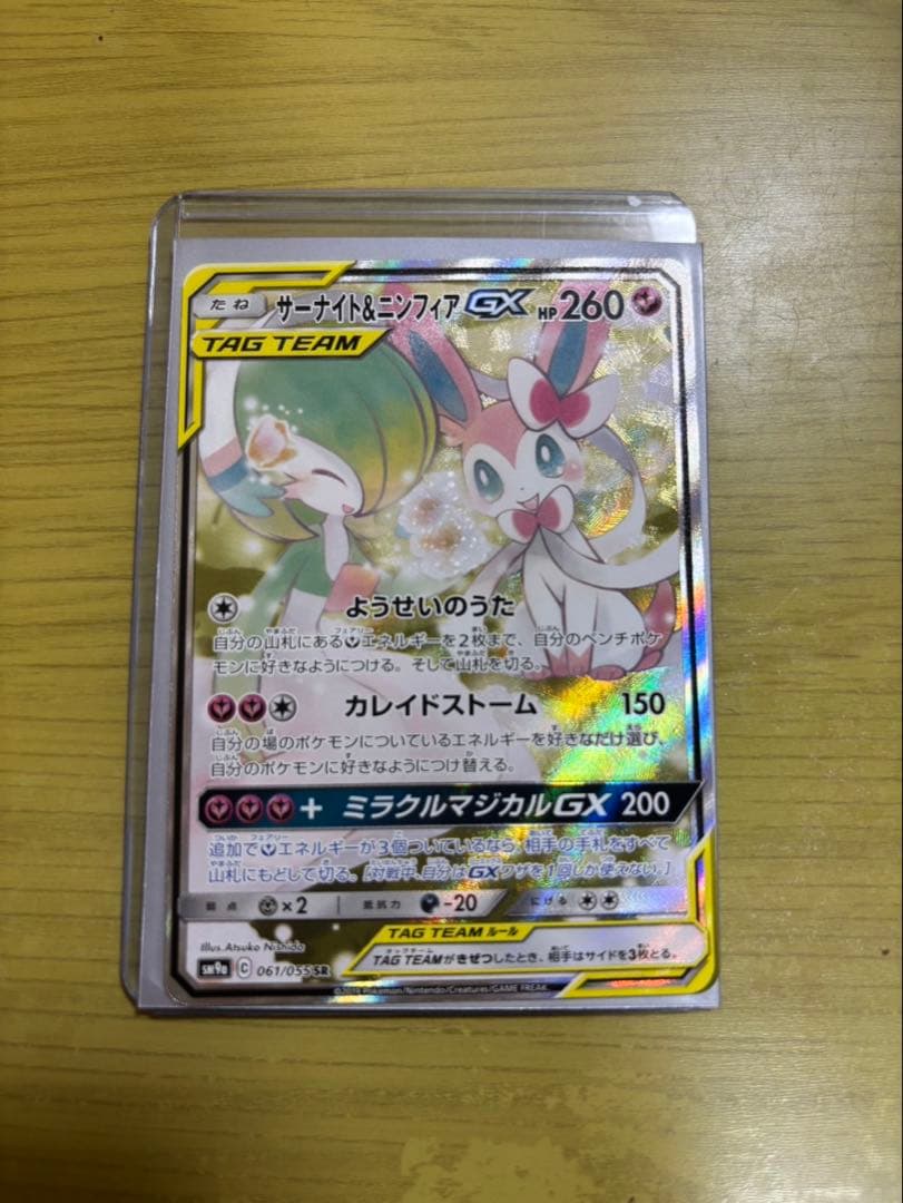 サーナイト&ニンフィアGX SA RR2枚セット