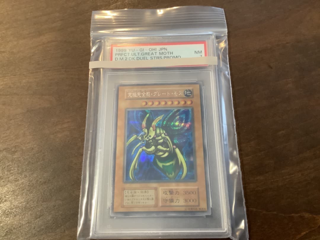 究極完全態・グレート・モス★PSA7★シークレット